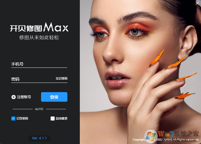 開貝修圖Max(影樓級調(diào)色修圖軟件)