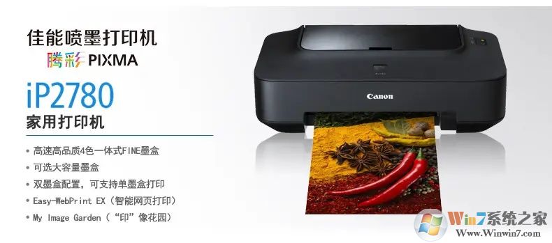 佳能Canon PIXMA iP2780驅(qū)動(含安裝教程)