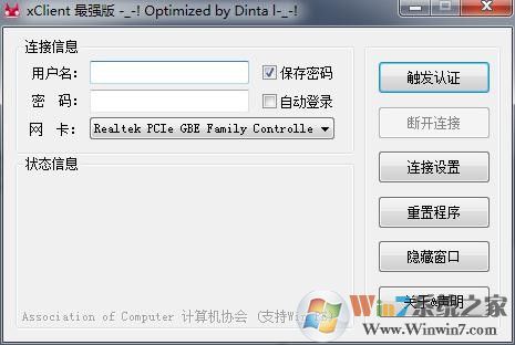 xClient(校園網(wǎng)認證客戶端)
