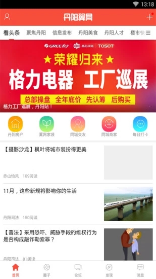 丹陽(yáng)翼網(wǎng)最新版