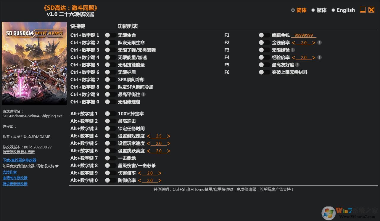 SD高達(dá):激斗同盟二十六項修改器 v2022 3DM版