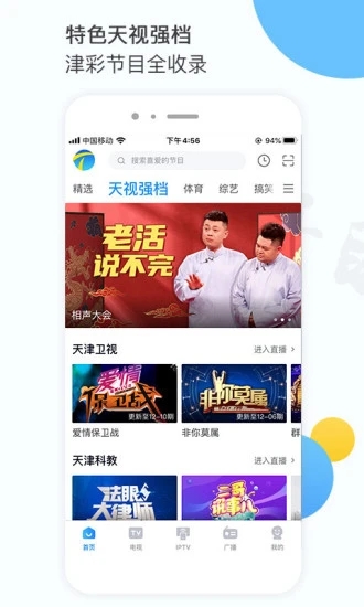 萬視達(dá)(天津網(wǎng)絡(luò)廣播電視臺(tái))