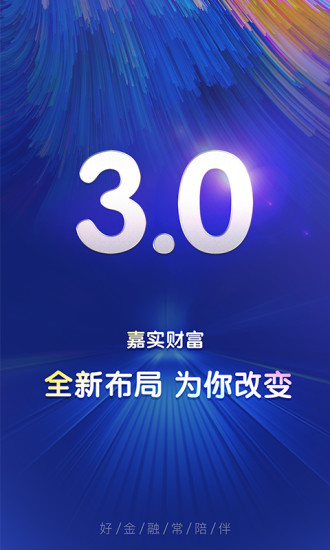 嘉實財富APP
