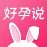 好孕說(shuō)2022最新版