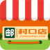 中國(guó)郵政村郵樂購