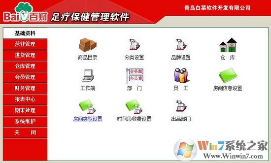 百財(cái)洗浴管理軟件