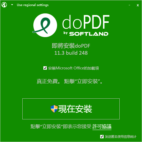 dopdf虛擬打印機