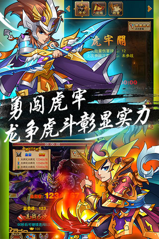 超級(jí)三國志策略手游