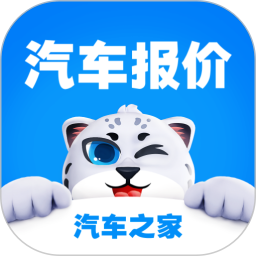 汽車(chē)之家汽車(chē)報(bào)價(jià)