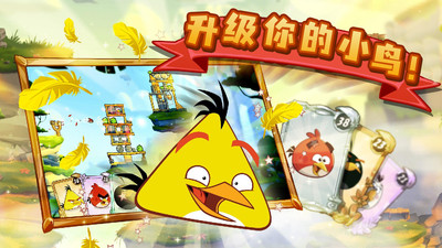 憤怒的小鳥(niǎo)2