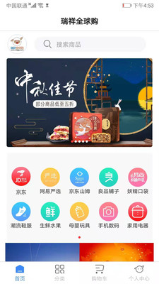 瑞祥全球購(gòu)線上商城
