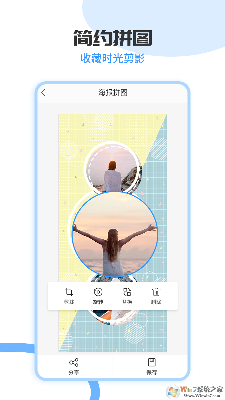 手機(jī)拼長(zhǎng)圖軟件