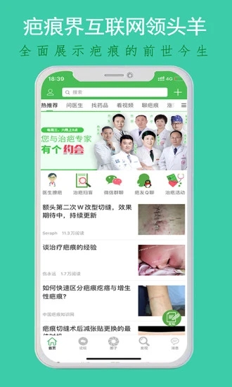 中國(guó)疤痕論壇APP