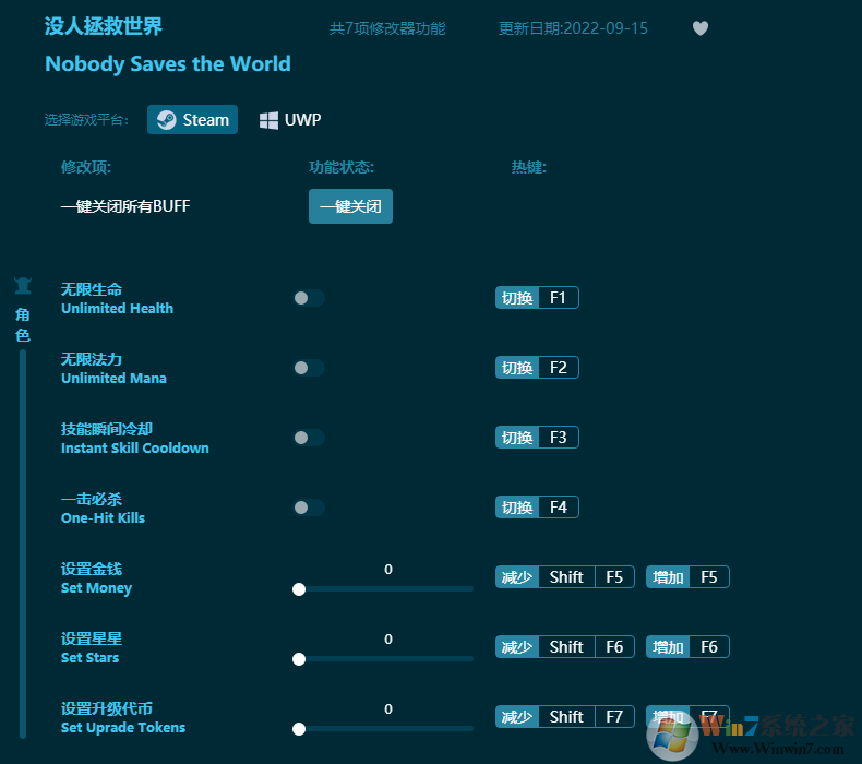 沒(méi)人拯救世界全能修改器 2022最新版