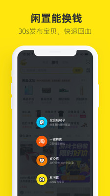 閑魚(yú)手機(jī)版