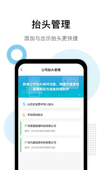發(fā)票查驗(yàn)工具