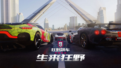 狂野飆車(chē)9:競(jìng)速傳奇手機(jī)版