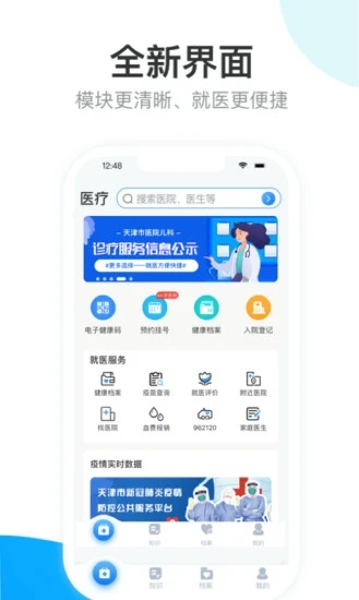 健康天津醫(yī)療服務(wù)平臺(tái)