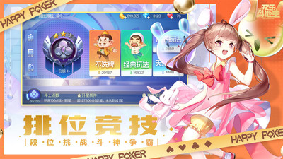 歡樂(lè)斗地主官方版