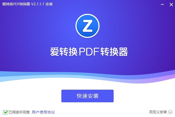 愛(ài)轉(zhuǎn)換pdf轉(zhuǎn)換器官方版