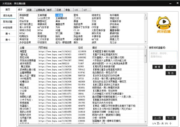 黑鳥(niǎo)播放器2021版