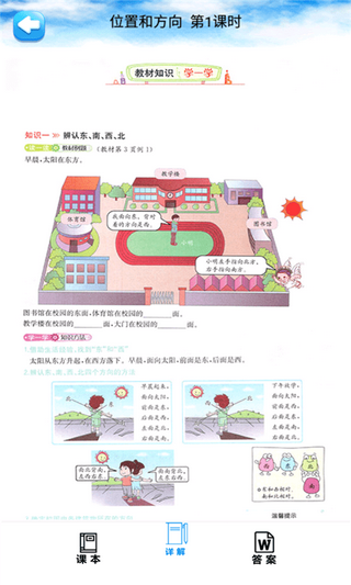 三年級數(shù)學(xué)下冊人教版
