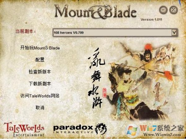 騎馬與砍殺亂舞水滸前傳戰(zhàn)團版