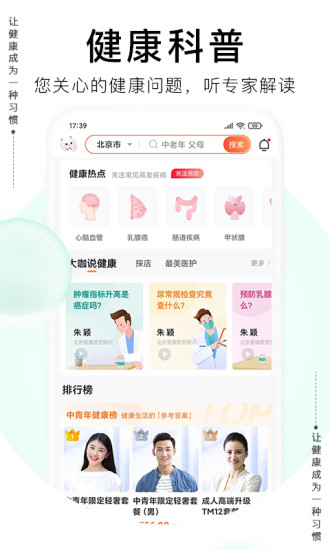 愛康體檢寶手機版