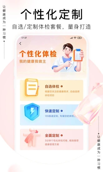 愛康體檢寶手機版