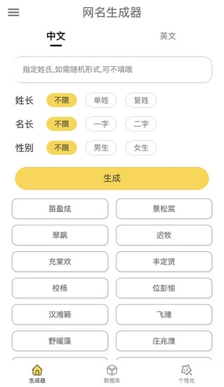 網名生成器APP
