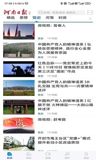 河南日報電子版