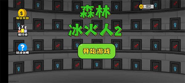 森林冰火人2雙人聯(lián)機版