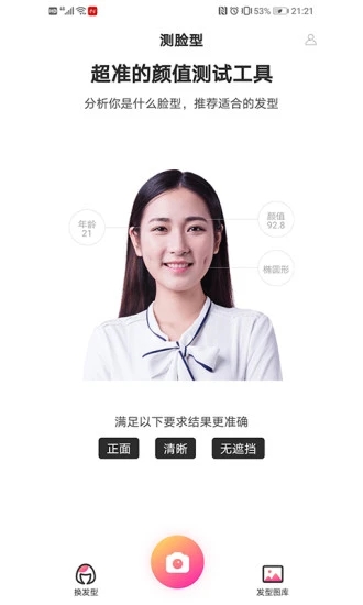 顏值測(cè)試(史上最準(zhǔn))