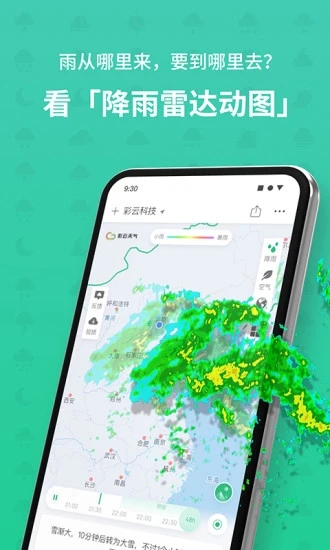 彩云天氣預(yù)報(bào)