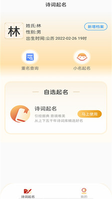 詩(shī)詞起名大全APP
