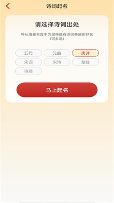 詩(shī)詞起名大全APP