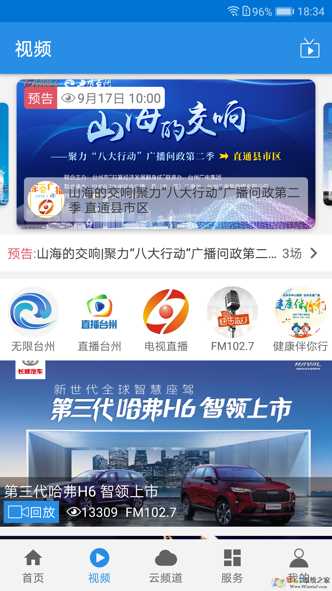 無限臺州