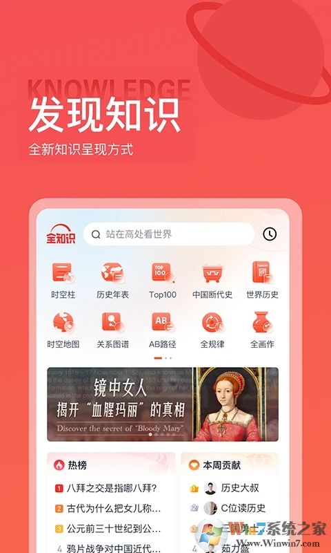 全知識(shí)(原全歷史)