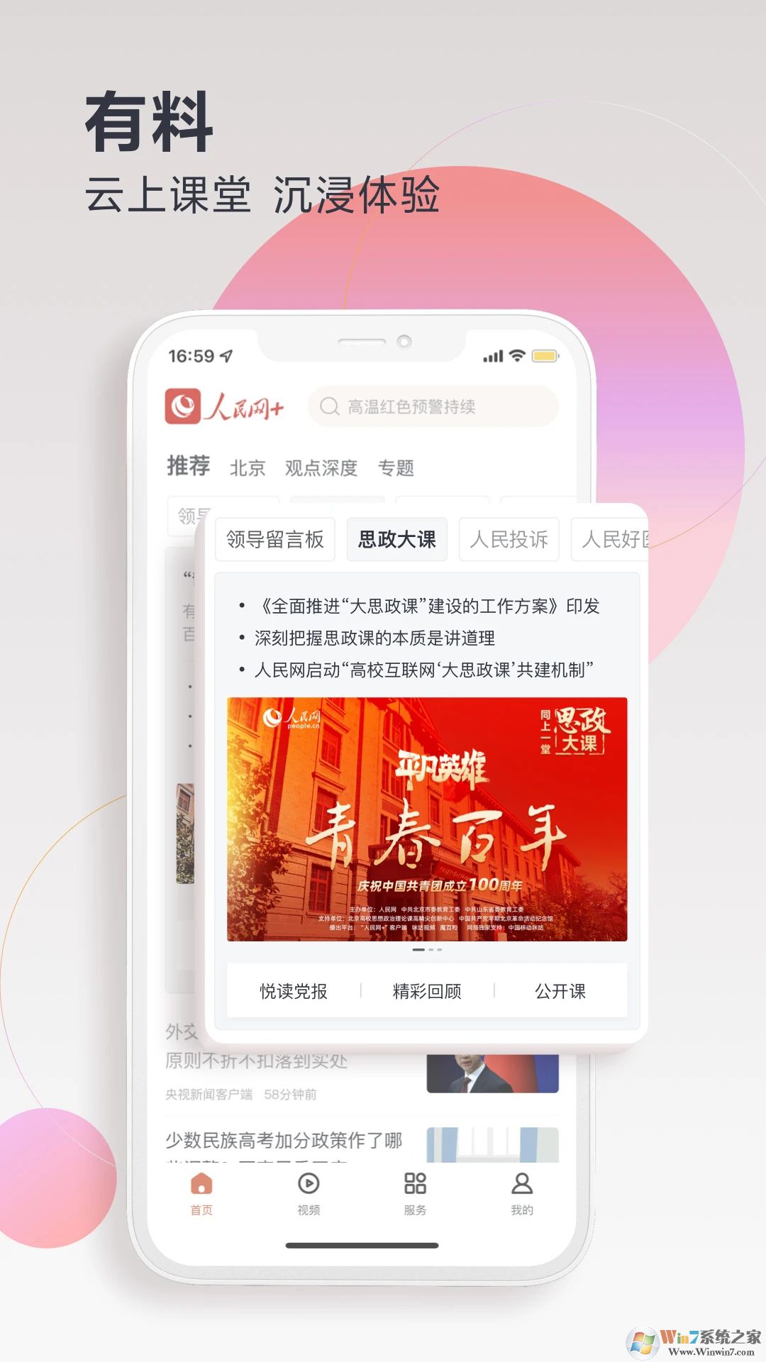 人民網(wǎng)+(政務(wù)資訊平臺(tái))
