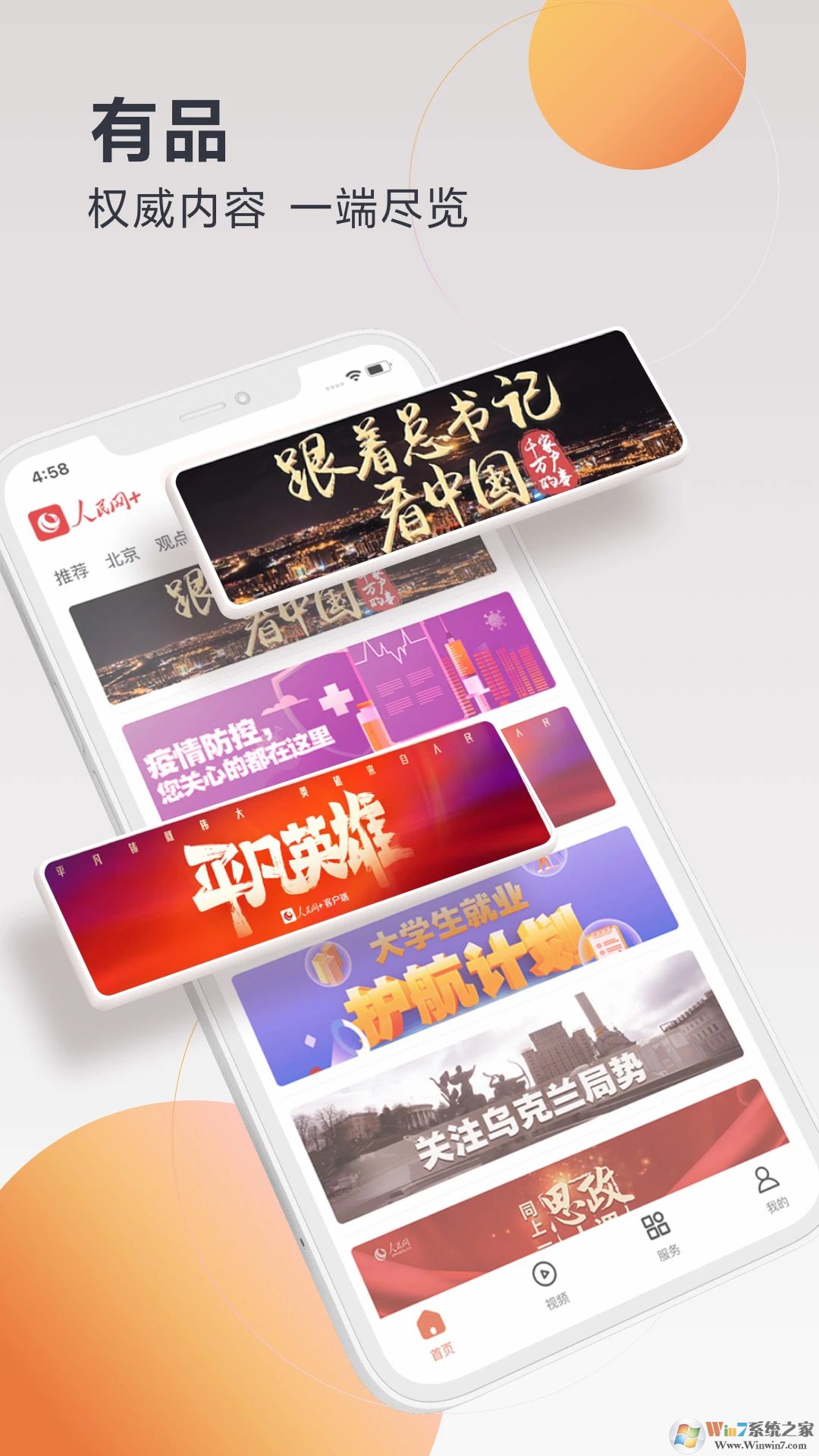 人民網(wǎng)+(政務(wù)資訊平臺(tái))