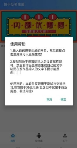 快手重復名生成器
