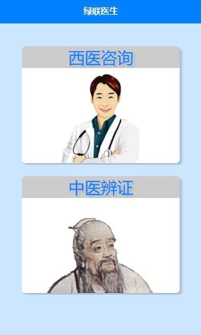 綠聯(lián)醫(yī)生