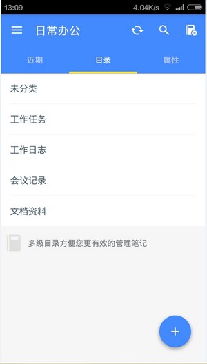 為知筆記