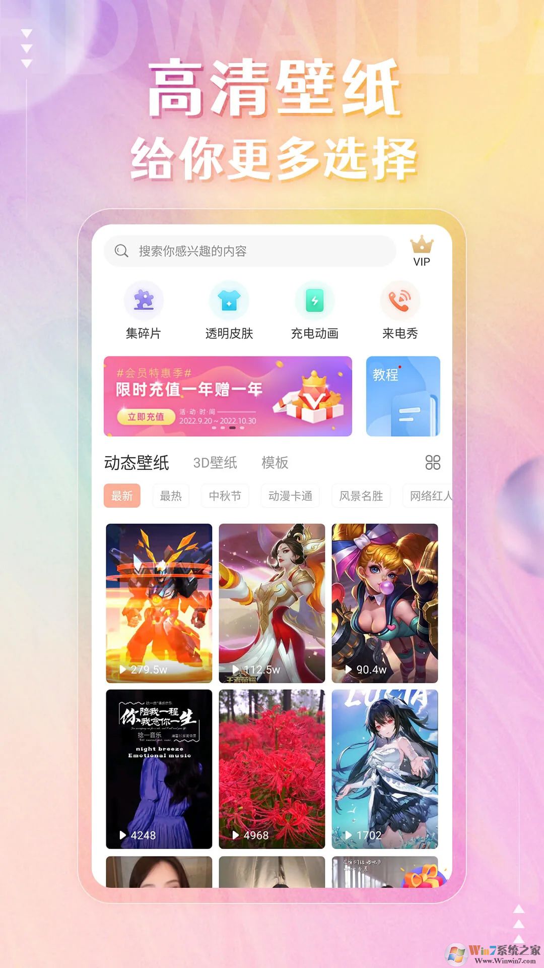 動態(tài)壁紙2022手機(jī)版