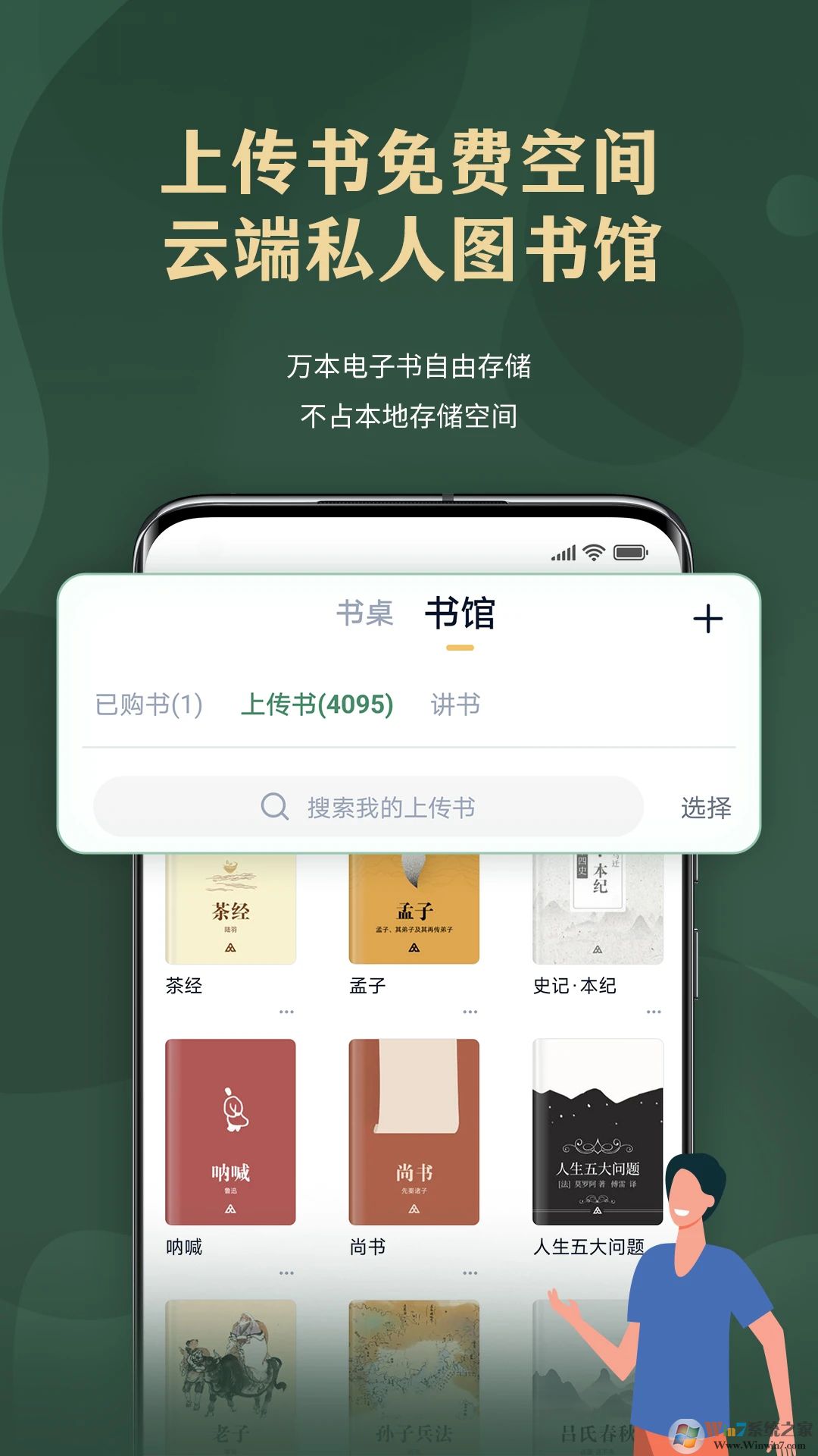 藏書(shū)館閱讀軟件下載