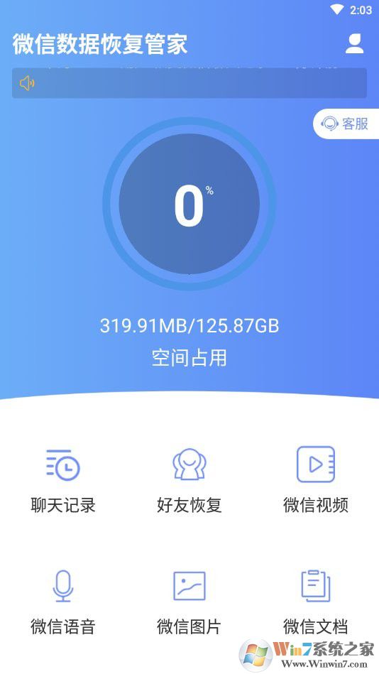 微信數(shù)據(jù)恢復管家