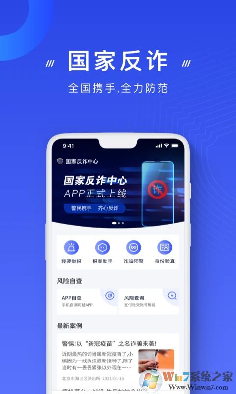 國家反詐中心APP