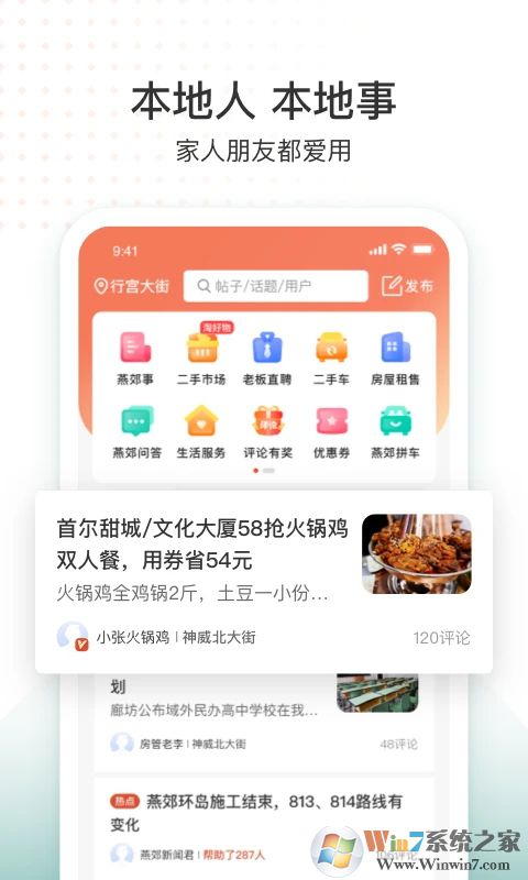 生活圈手機版下載