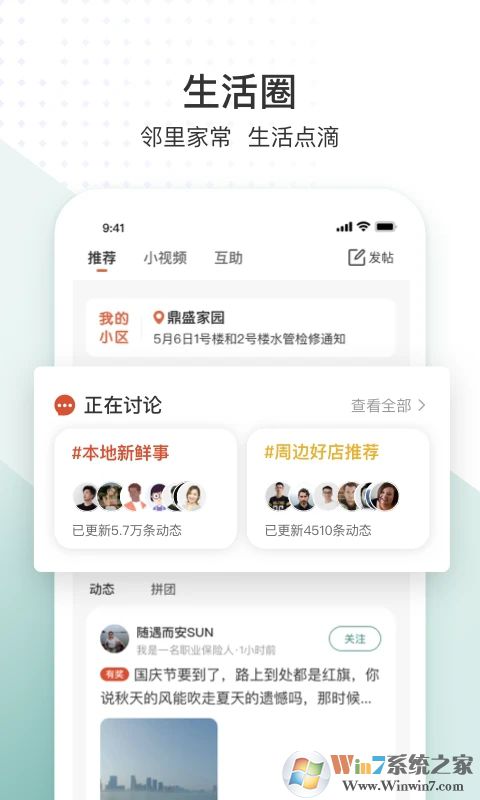生活圈手機版下載