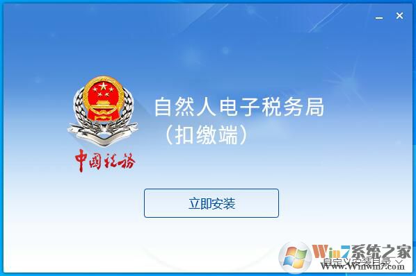 自然人電子稅務(wù)局扣繳客戶(hù)端